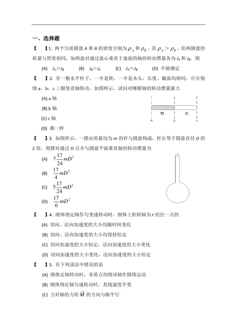 11刚体大作业_第2页