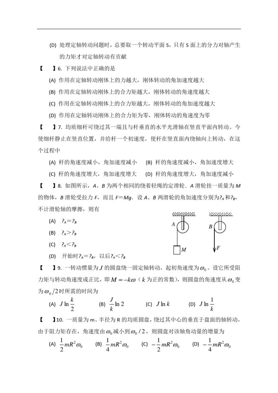 11刚体大作业_第3页