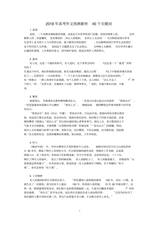 2018年高考作文的预测素材40个关键词