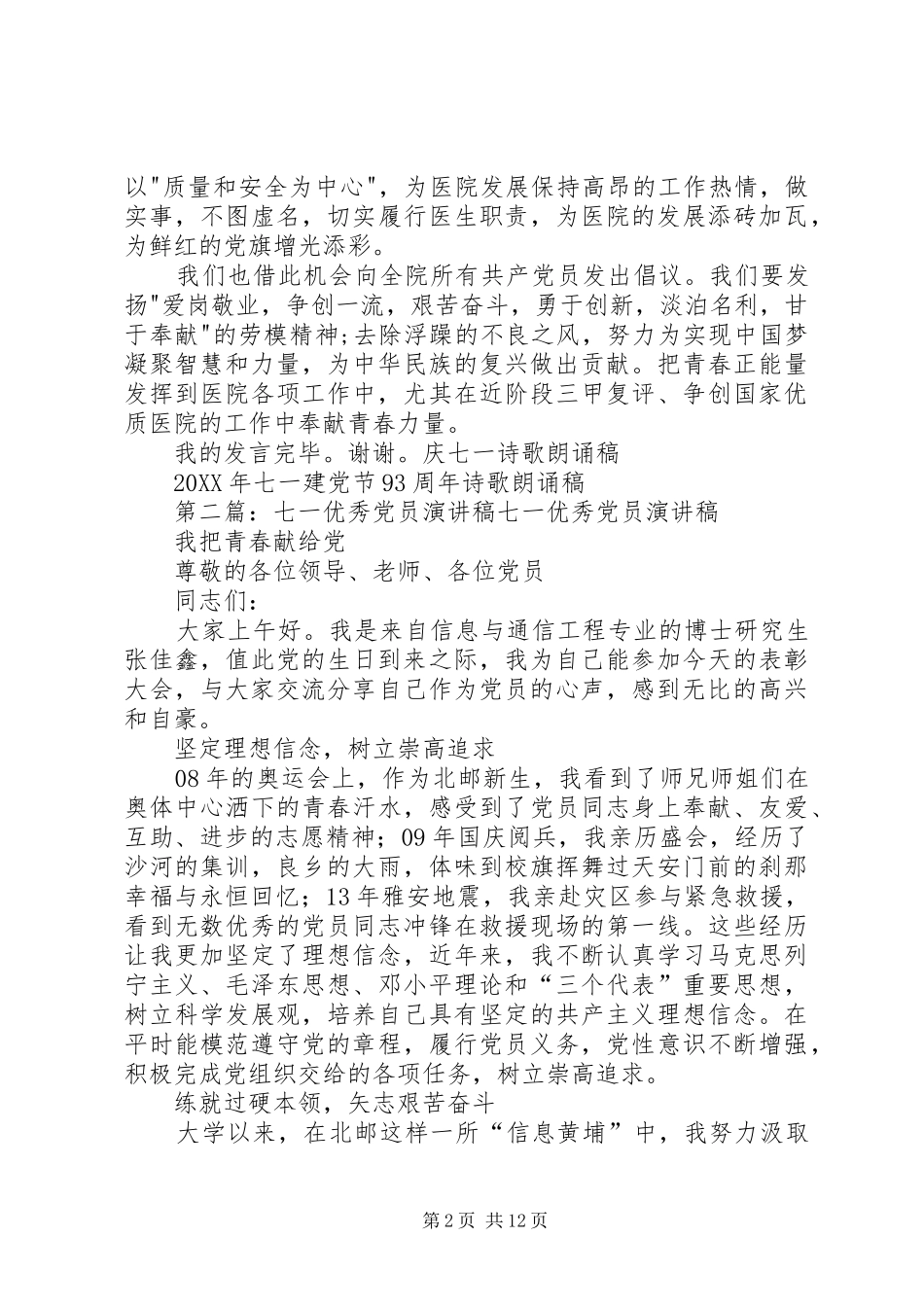 医院优秀党员七一演讲稿_第2页