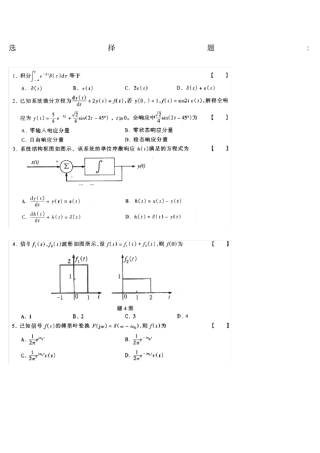 信号与系统期末考试复习指导选择填空