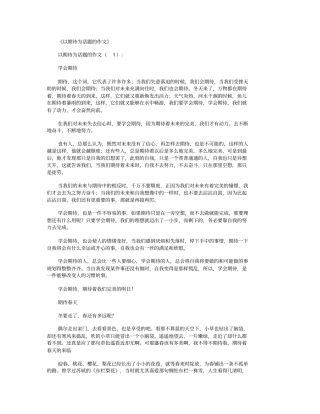 以期待为话题的作文15篇