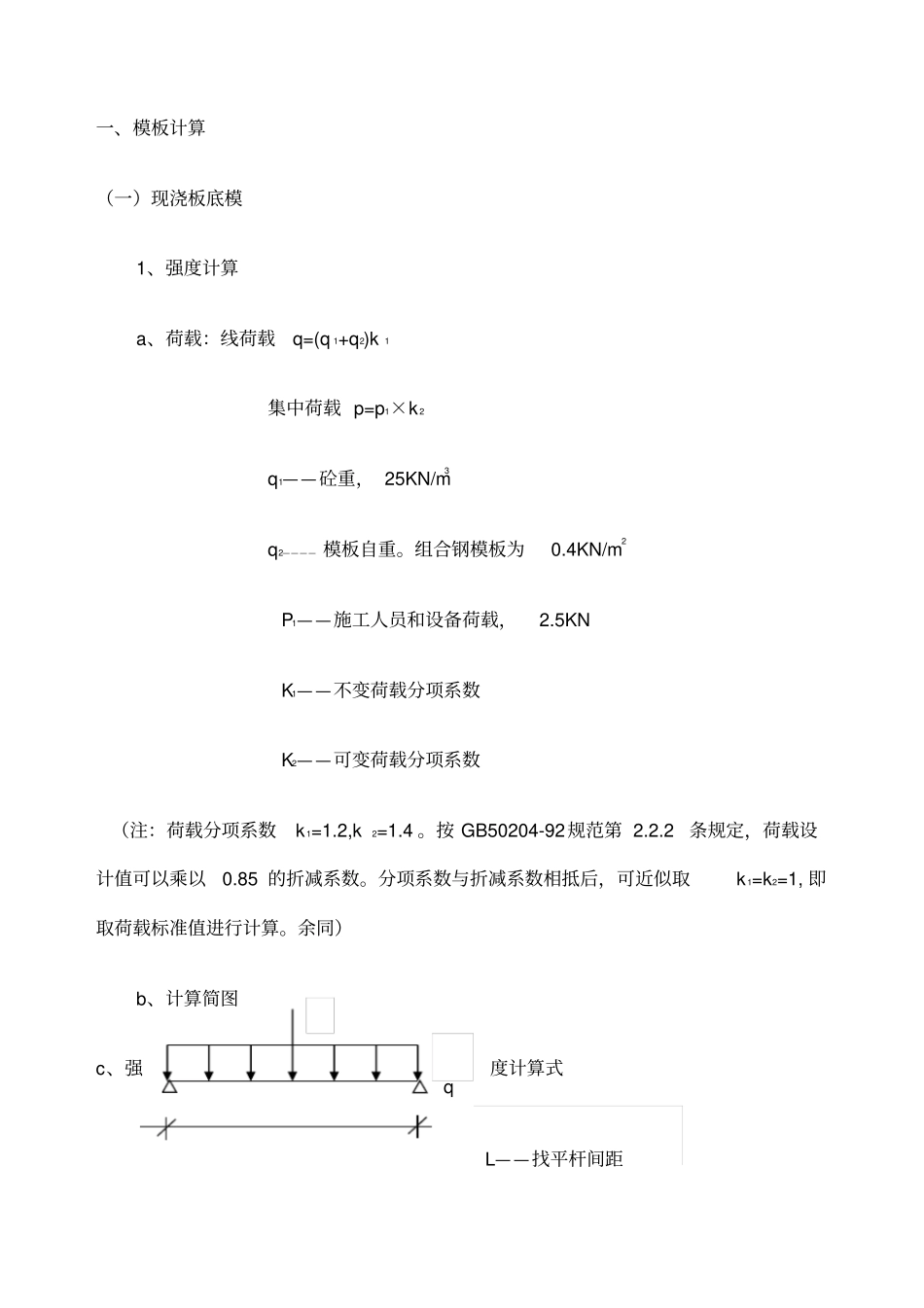支模架脚手架计算_第2页