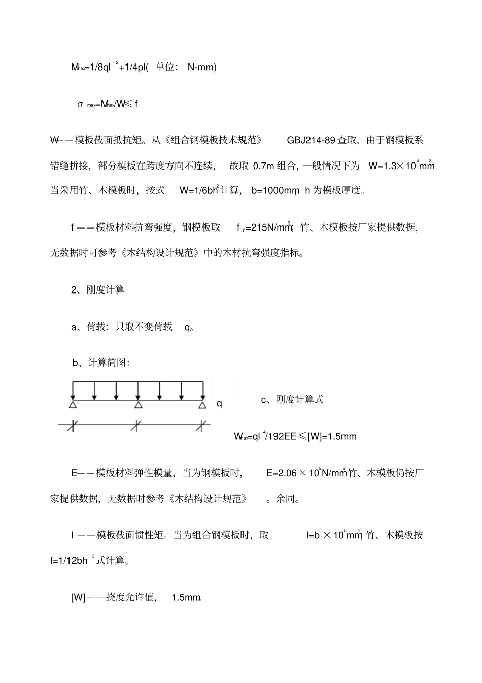 支模架脚手架计算_第3页