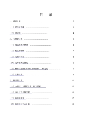 支模架脚手架计算