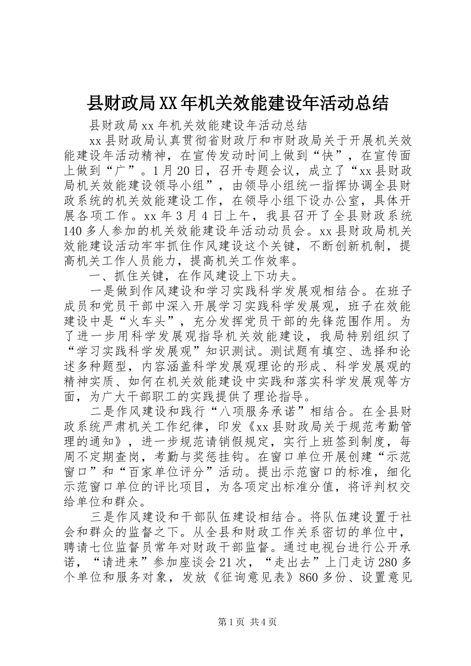 县财政局机关效能建设年活动总结_第1页