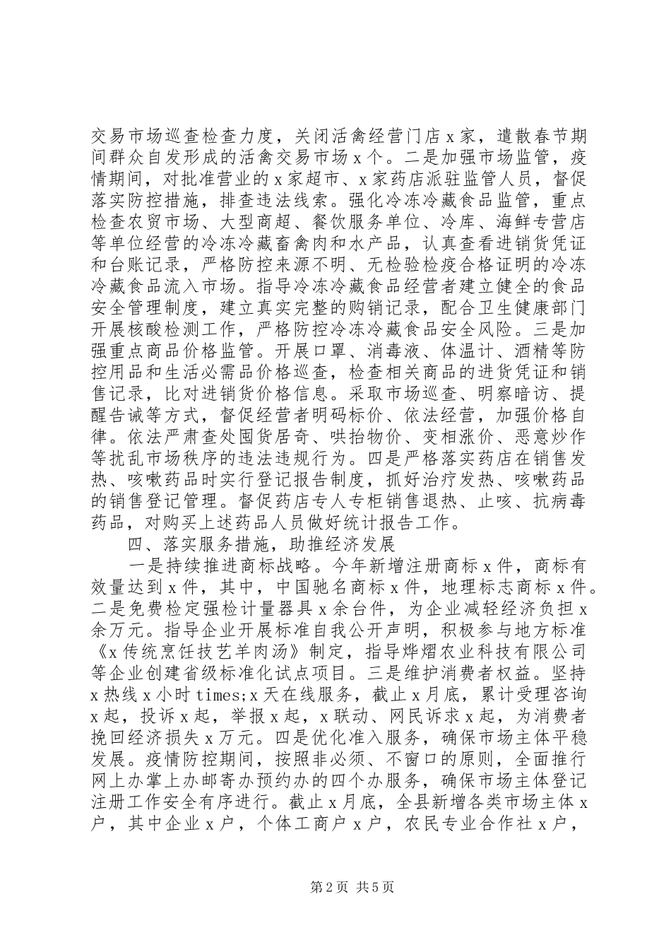 市场监督管理局局长述职报告_第2页