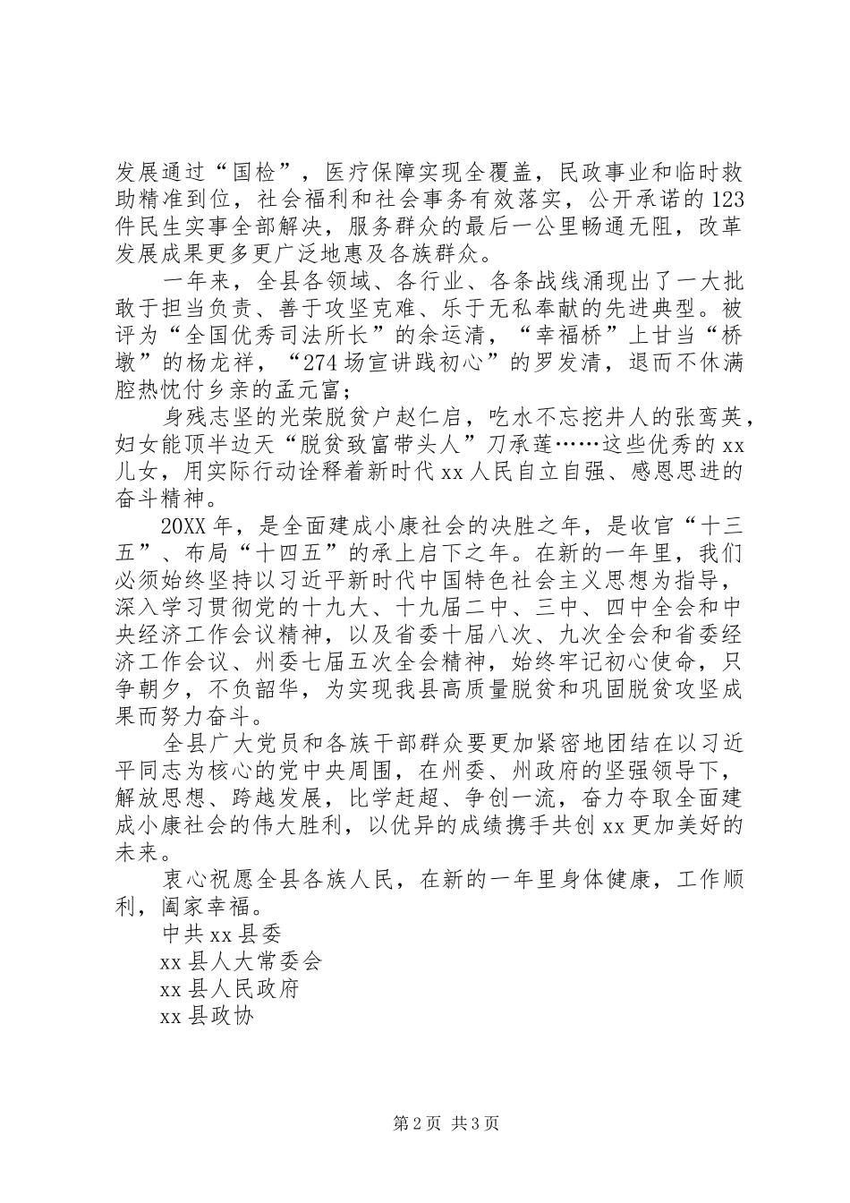 县春节慰问信_第2页