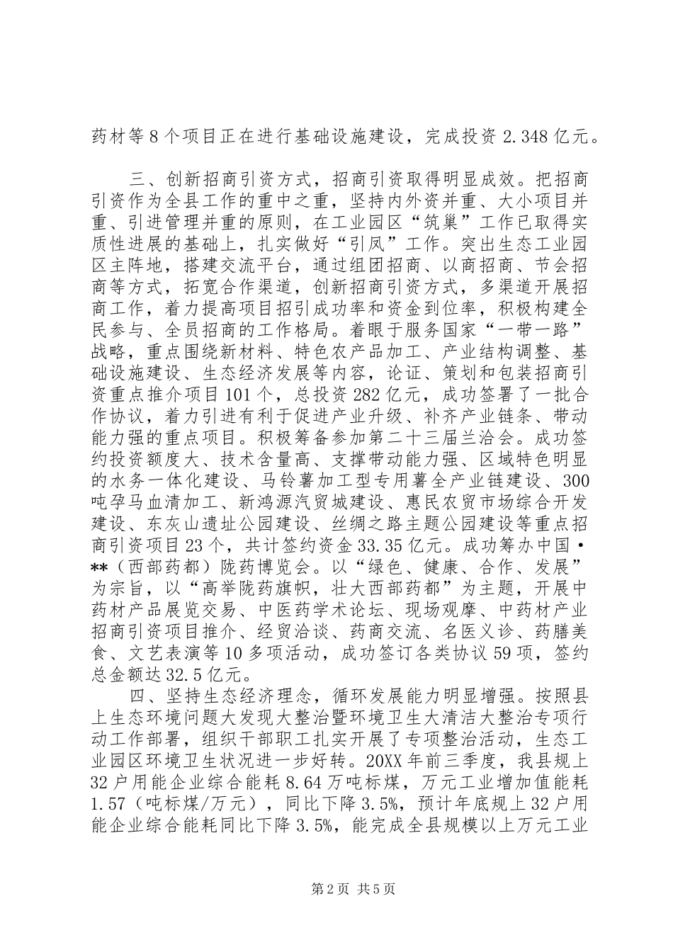县工业和信息化局工作总结_第2页