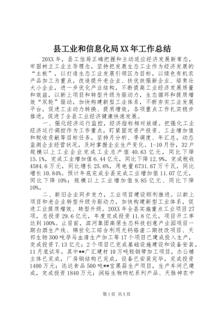 县工业和信息化局工作总结
