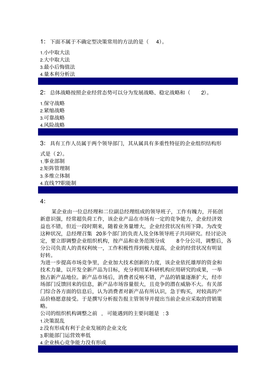 企业管理考试题_第1页