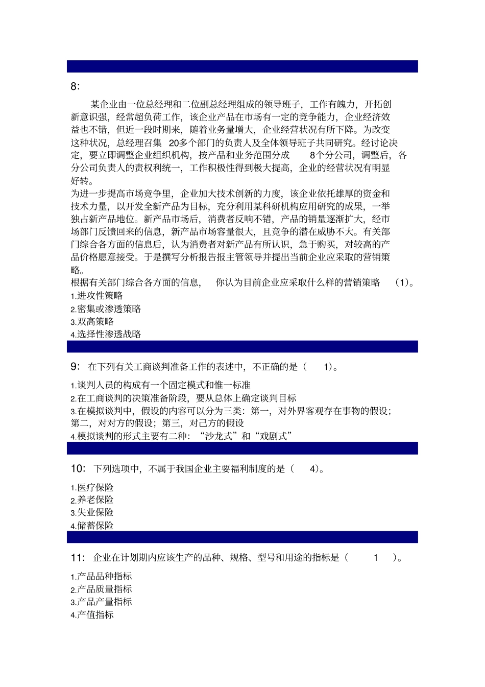 企业管理考试题_第3页