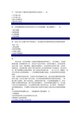 企业管理考试题