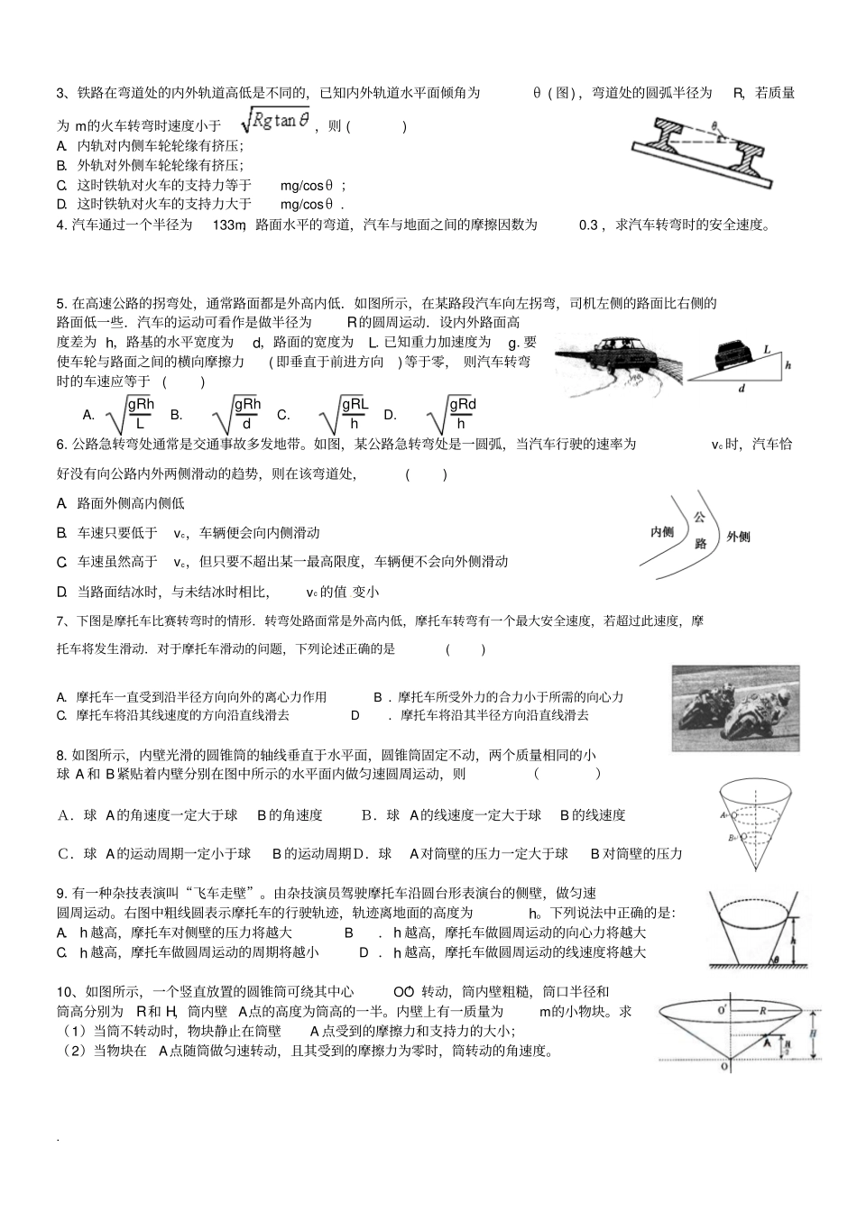 大全圆周运动模型_第2页