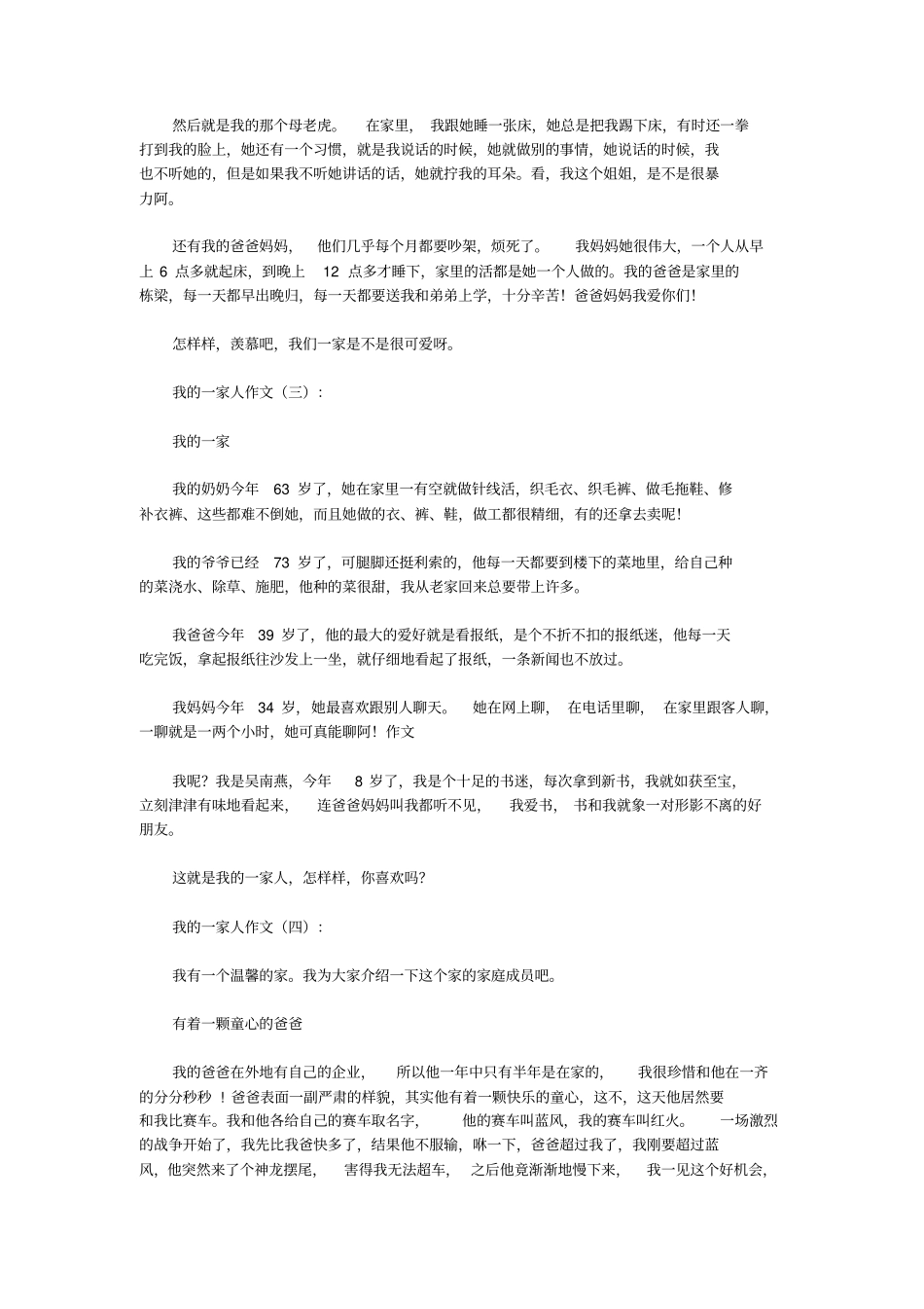 我的一家人作文18篇(优秀版)_第2页