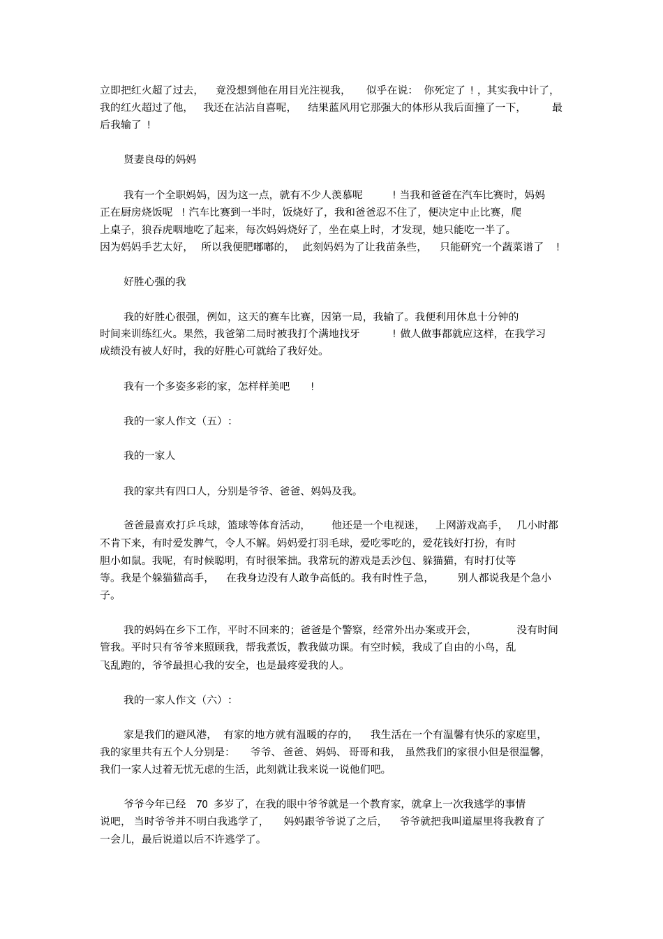我的一家人作文18篇(优秀版)_第3页
