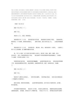 我的一家人作文18篇(优秀版)