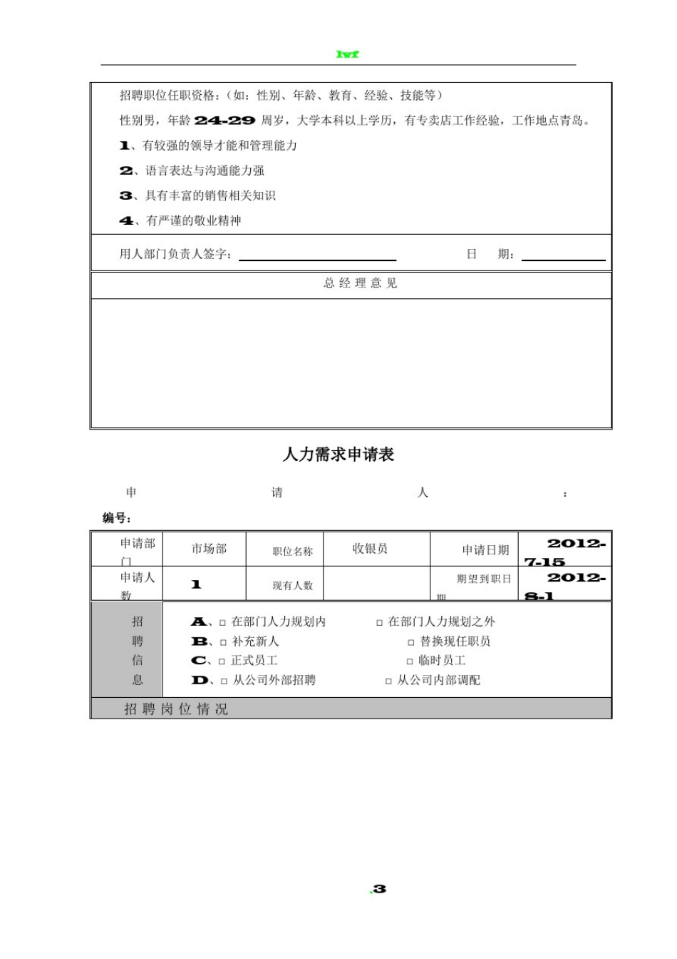 人力需求申请表_第3页