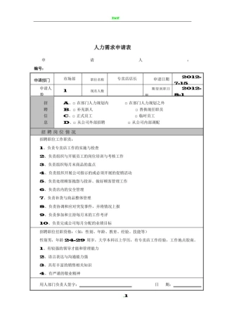 人力需求申请表