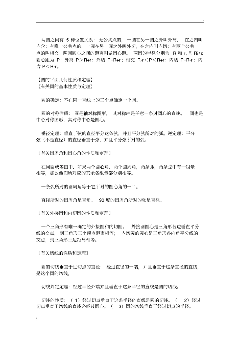 圆的概念公式及推导(完整版)_第2页