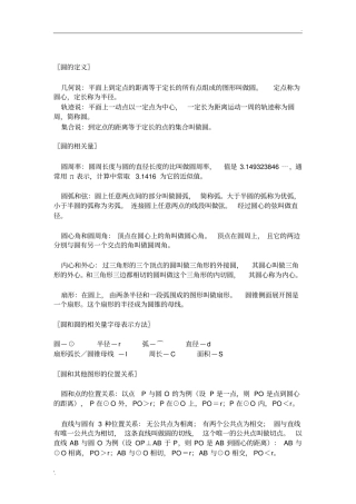 圆的概念公式及推导(完整版)