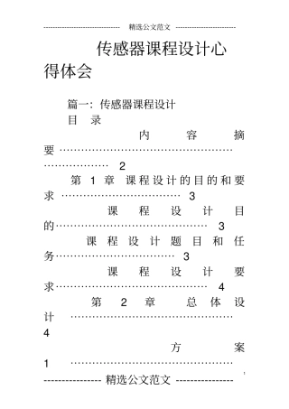 传感器课程设计心得体会