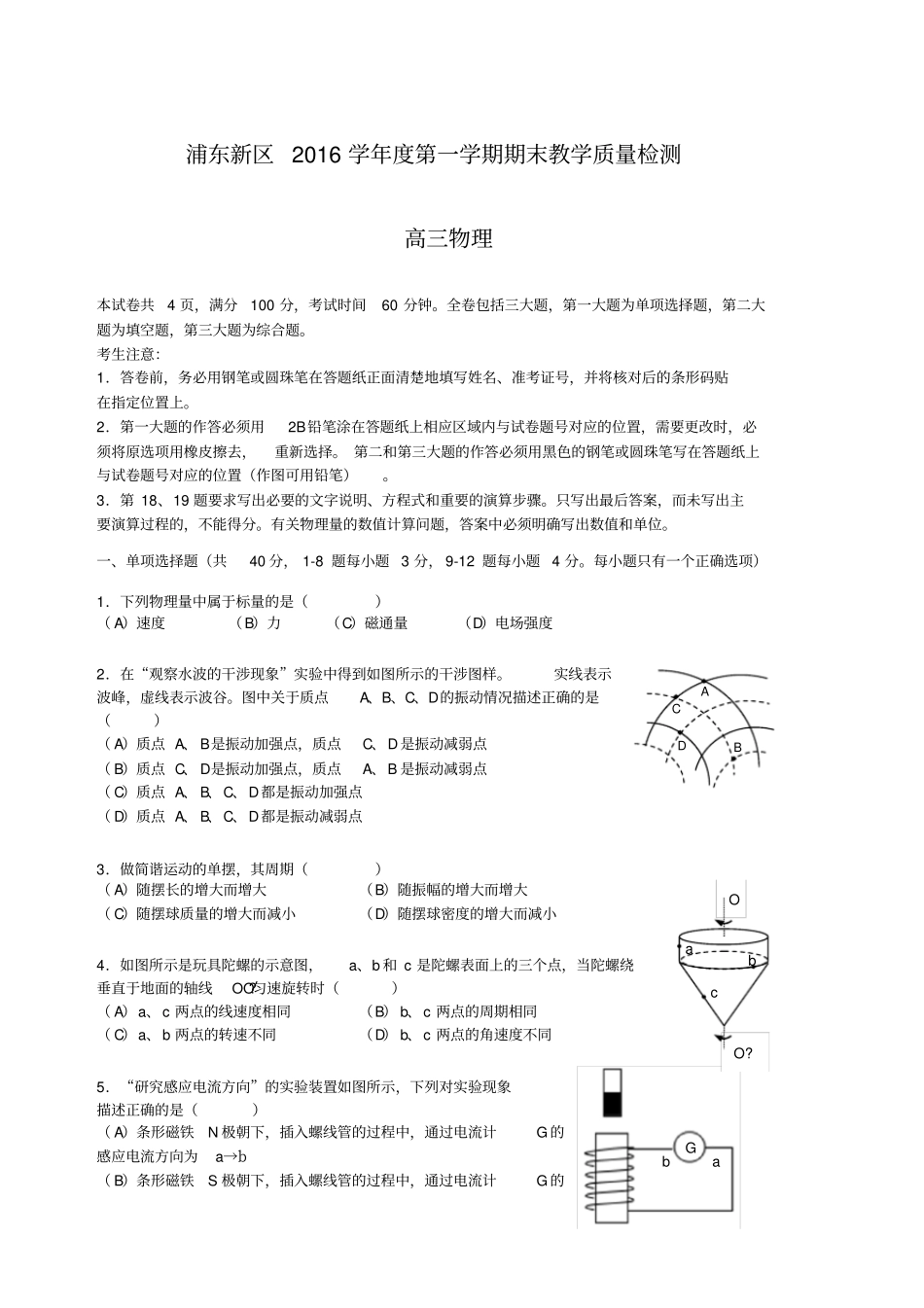 上海市2017浦东新区高三物理一模试卷(含答案)_第1页
