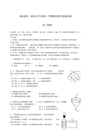 上海市2017浦东新区高三物理一模试卷(含答案)