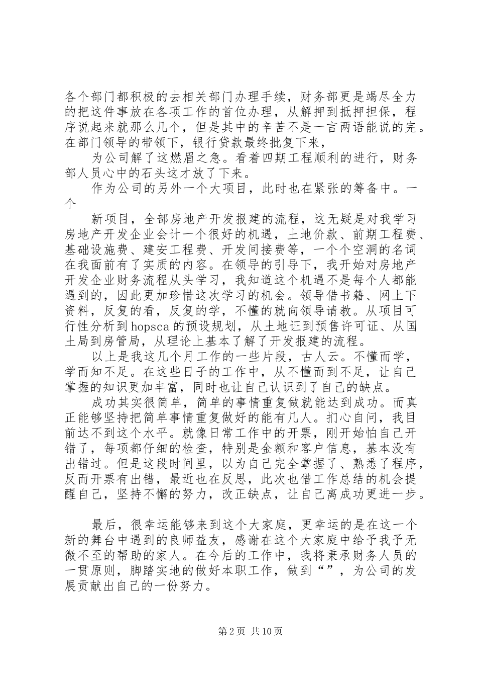 高考总结会讲话稿_第2页