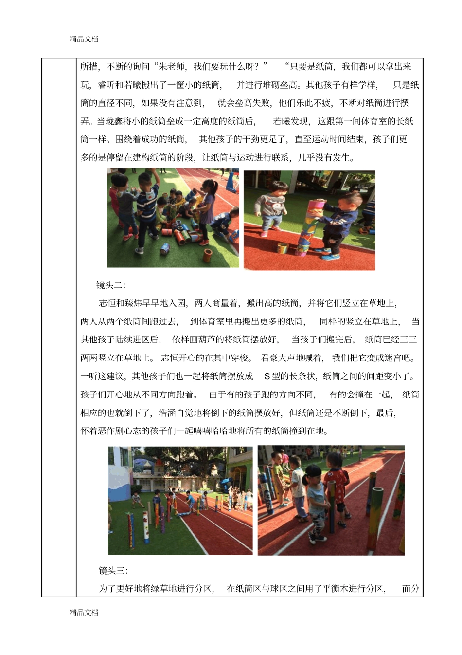 (整理)中班运动型活动区游戏《百变纸筒》运动型活动区游戏案例._第2页