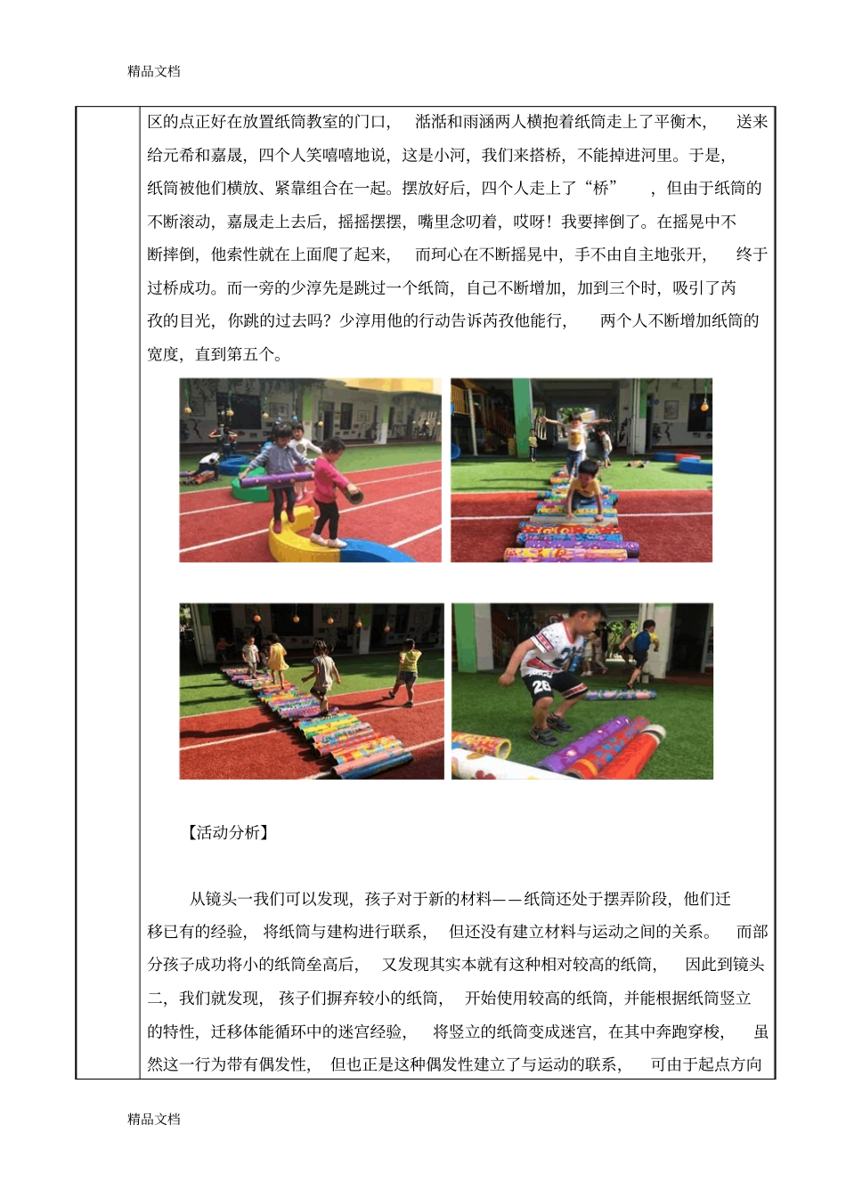 (整理)中班运动型活动区游戏《百变纸筒》运动型活动区游戏案例._第3页