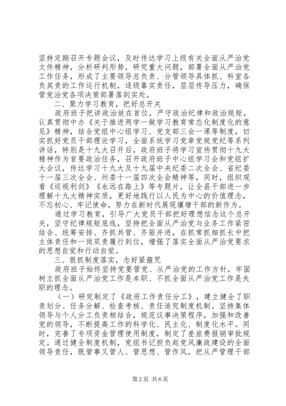 县政府班子履行党风廉政建设主体责任情况报告_第2页