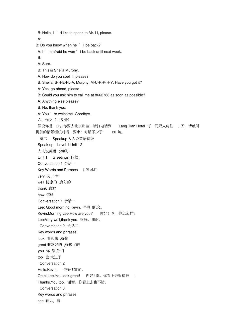 人人英语初级_第3页