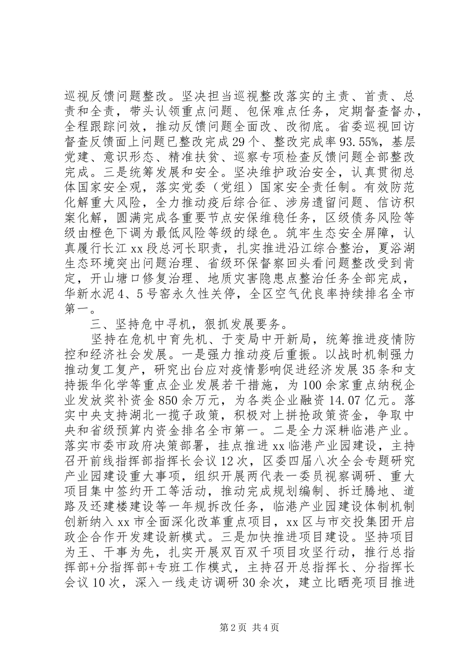 区委书记个人述职述廉报告_第2页