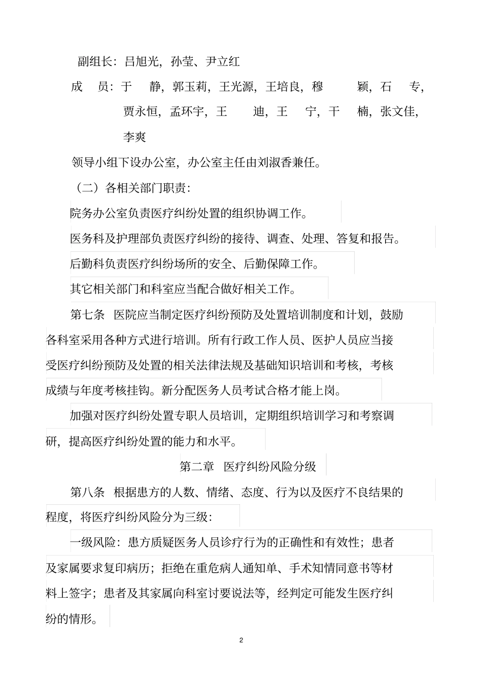 医疗机构医疗纠纷应急处置预案_第2页