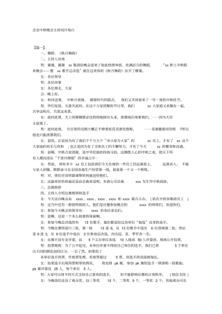 企业中秋晚会主持词开场白