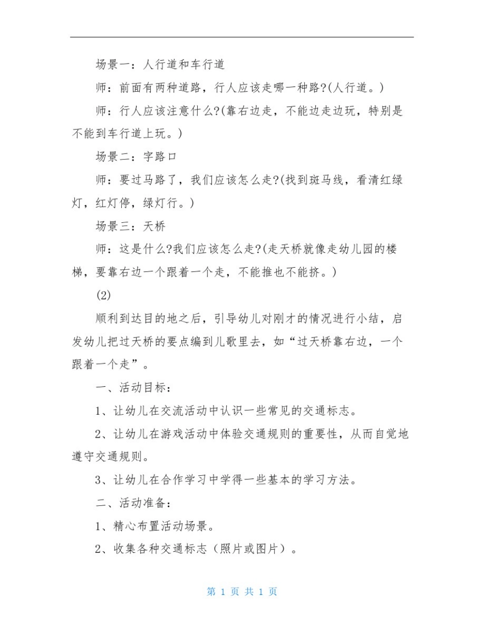 幼儿园小班安全教案：交通安全_第3页