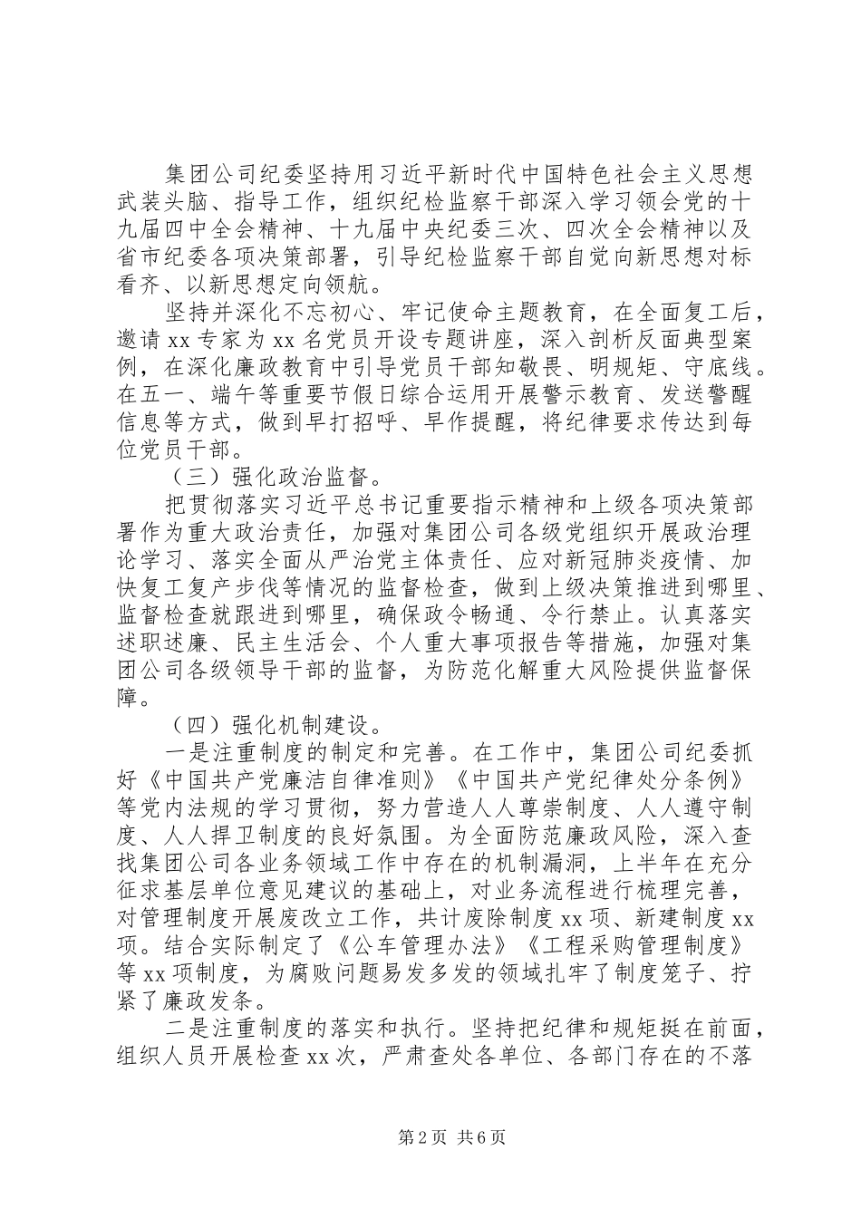 公司纪委工作报告_第2页