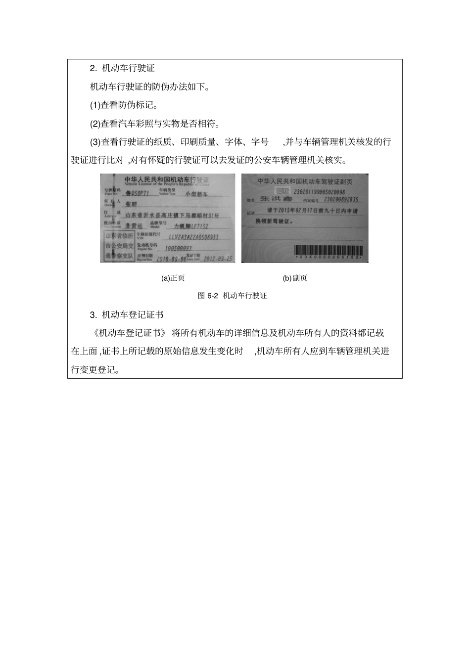 中职汽车类专业课程《二手车鉴定与评估》教学设计项目六教案二手车评估实务_第3页