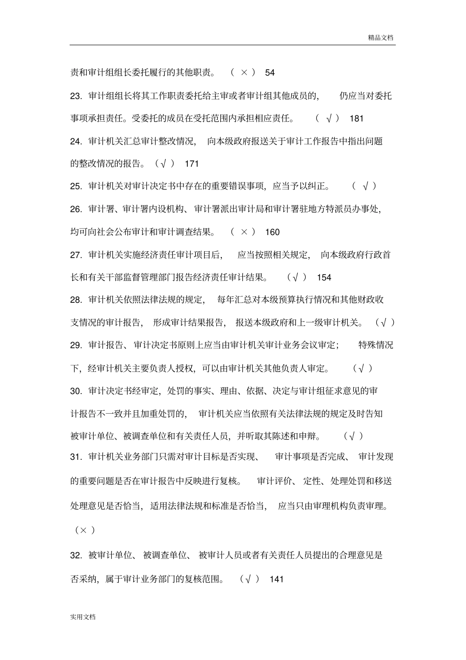 审计准则考试题及答案_第3页