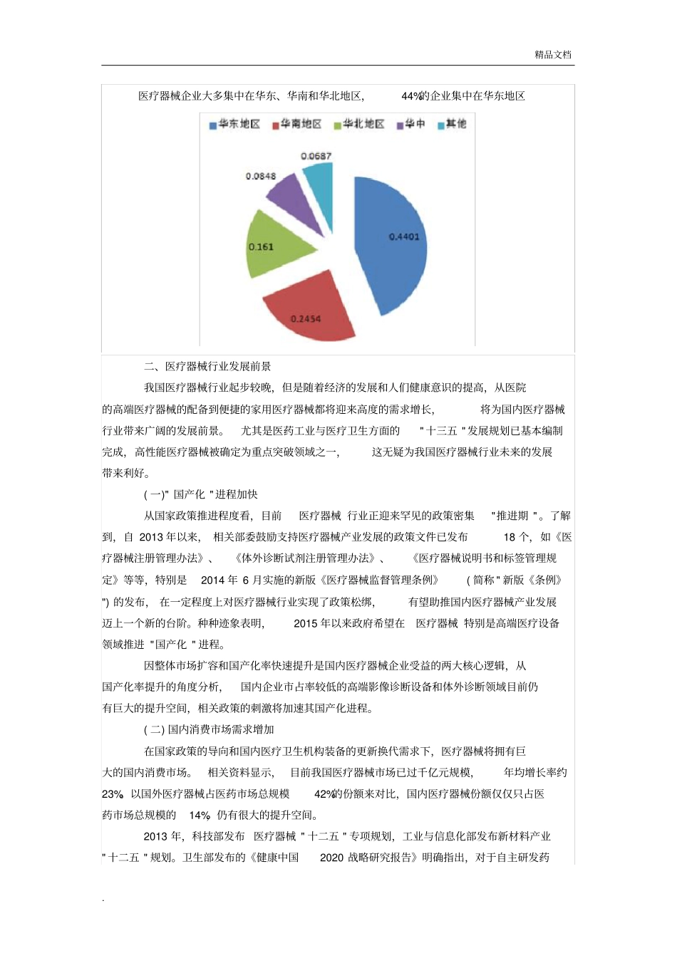 医疗器械行业发展_第3页