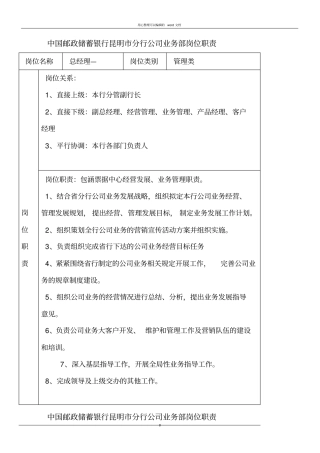 商业银行公司业务部各岗位职责