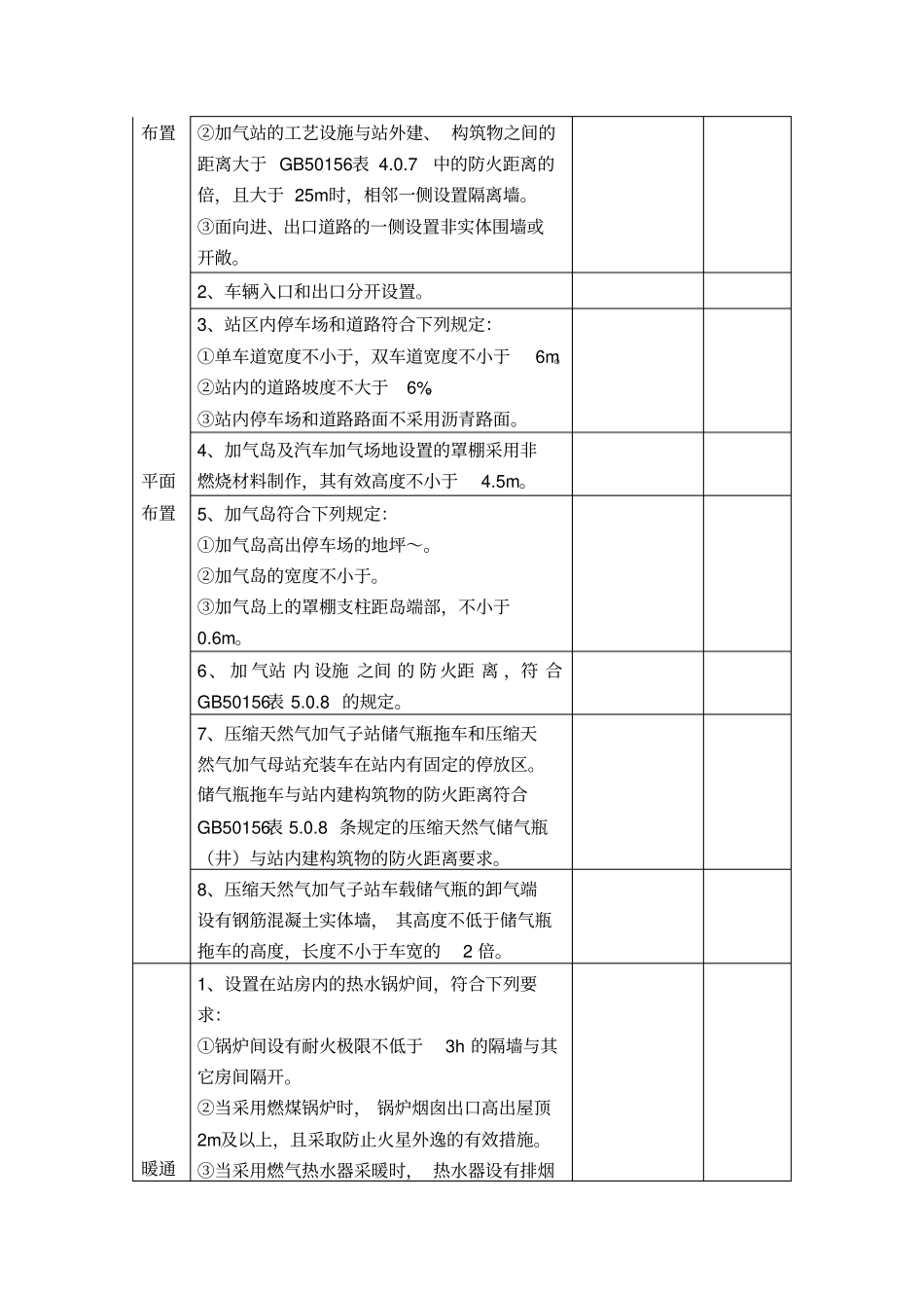 天然气加气站安全检查内容(参考)_第3页