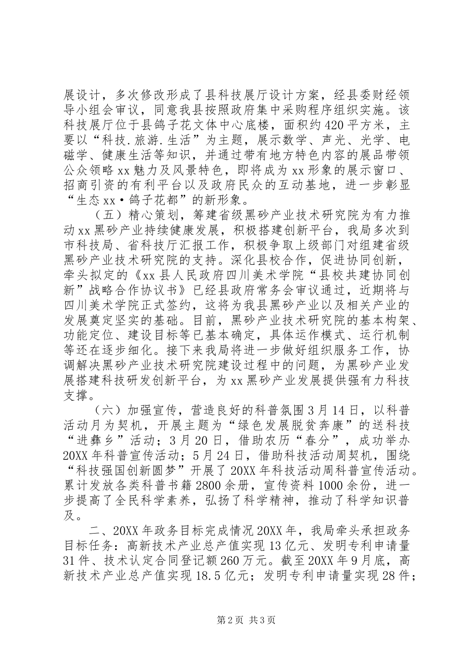 科学技术和知识产权局工作总结及工作打算_第2页