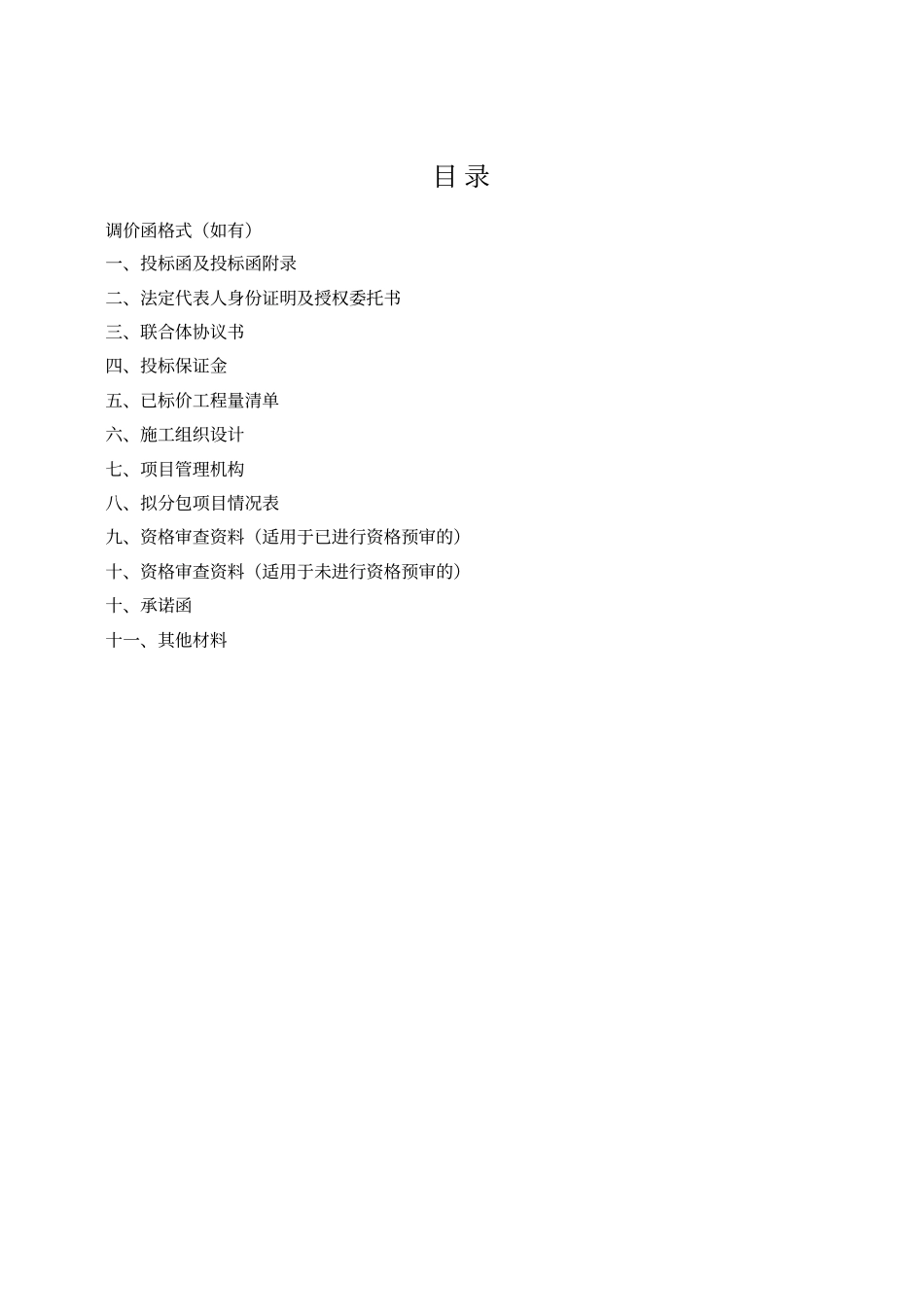 投标文件模板_第2页