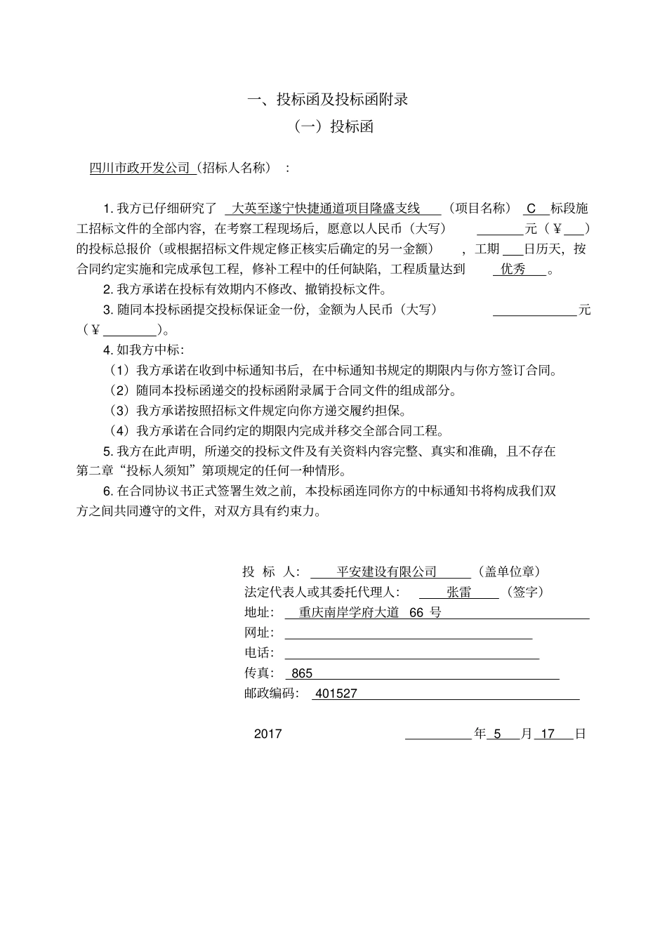 投标文件模板_第3页