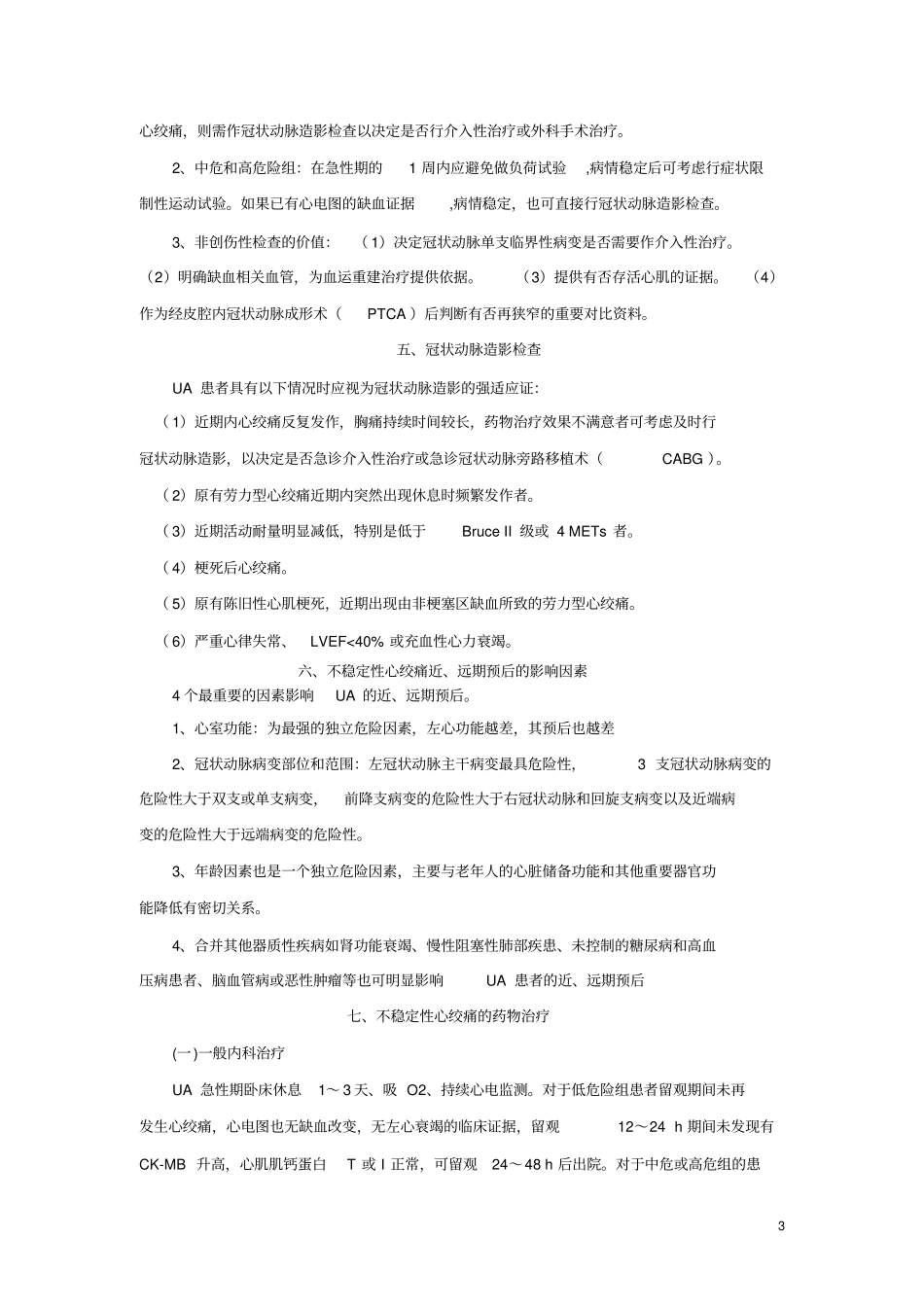 -不稳定性心绞痛诊断和治疗指南_第3页
