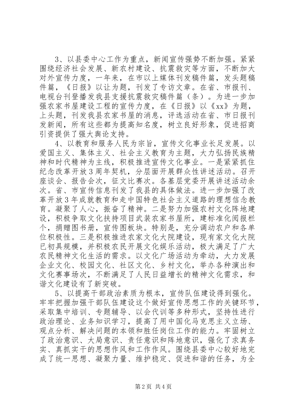 宣传个人年终工作总结报告范文字_第2页