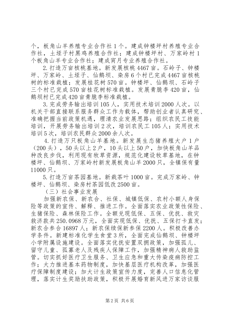 镇领导班子述职报告_第2页