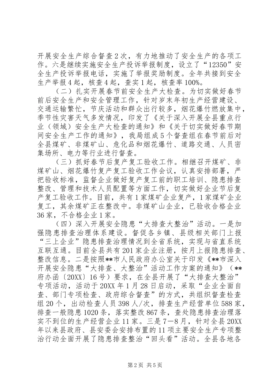 县安监局工作总结_第2页